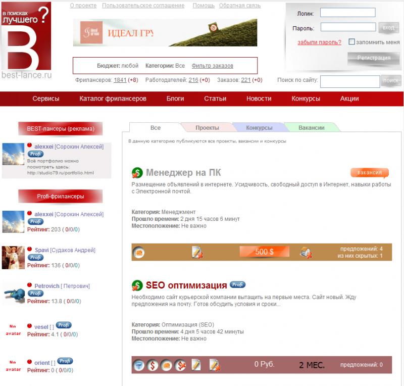 Дизайн портала Best-lance.ru образца 2009 года