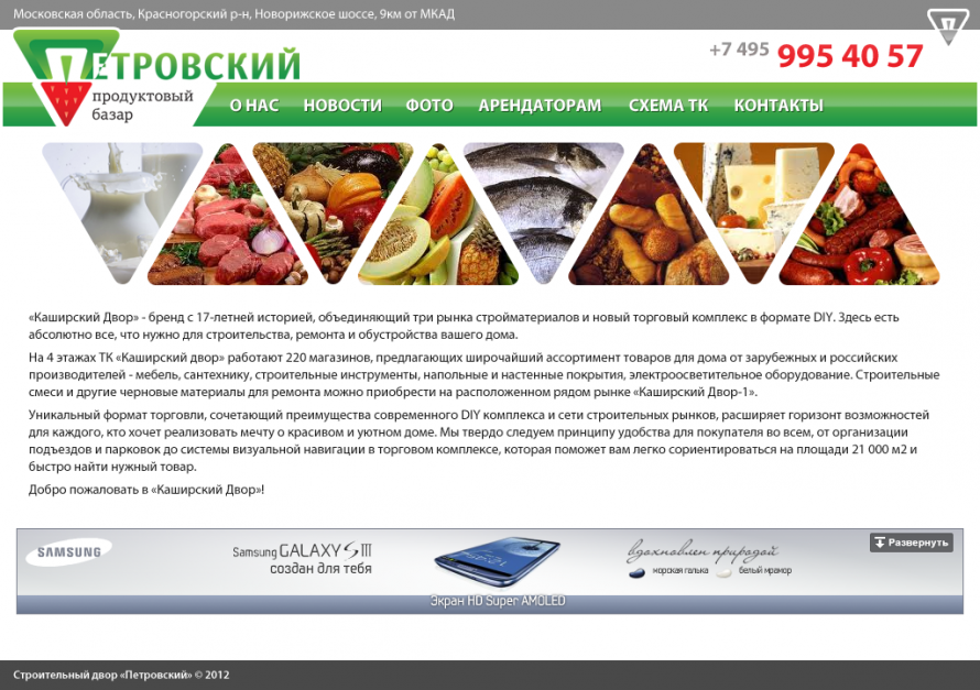 Сайт ТЦ Петровский (главная продуктового базара)