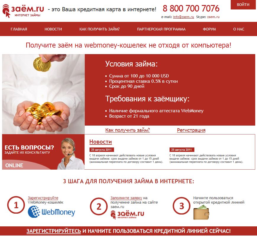 Кредитный сервис WebMoney (заём.ru)