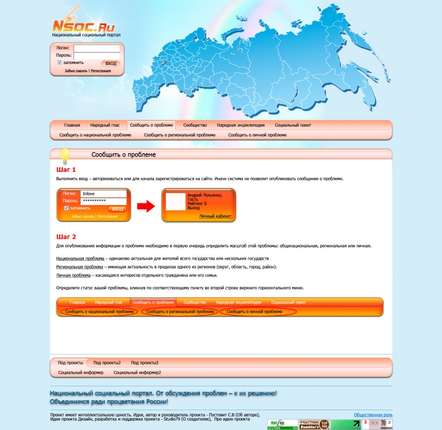 Редизайн NSOC.ru. Публикация проблемы.
