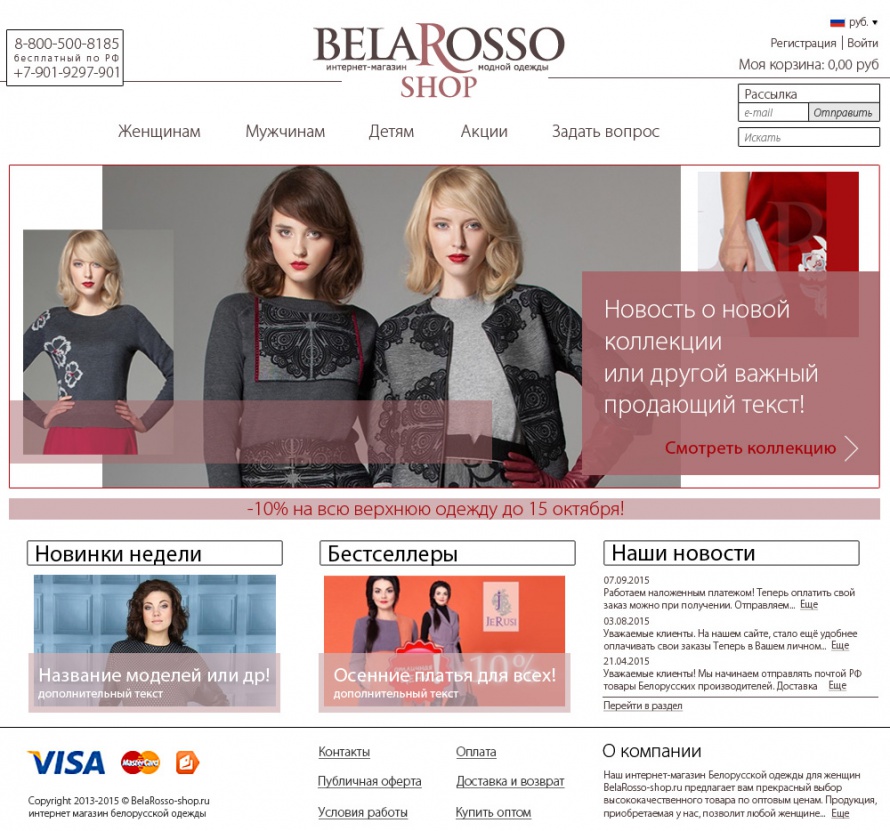 Дизайн сайта | Интернет-магазин одежды