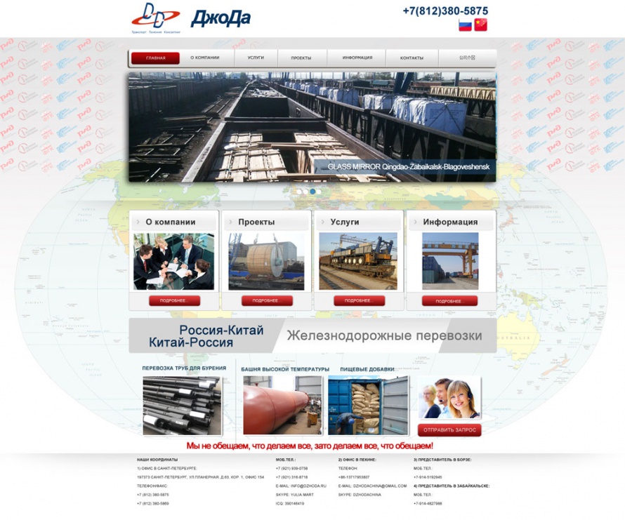 Дизайн сайта | Транспортная компания 