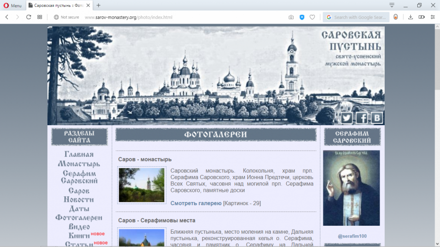 028 - Sarov Monastery веб-сайт