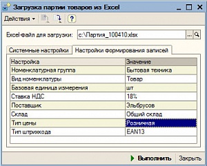 Загрузка партии товаров из MS Excel  