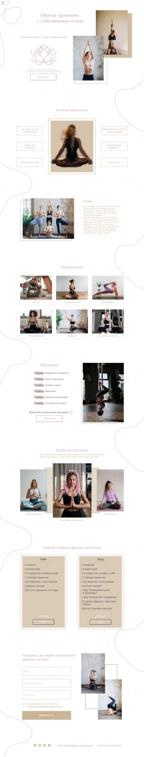 Сайт для студии йоги