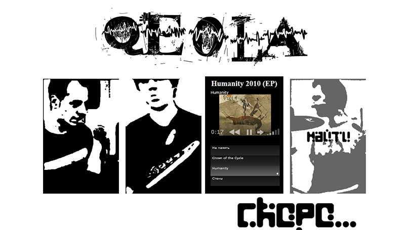 Сайт музыкального коллектива Qeola