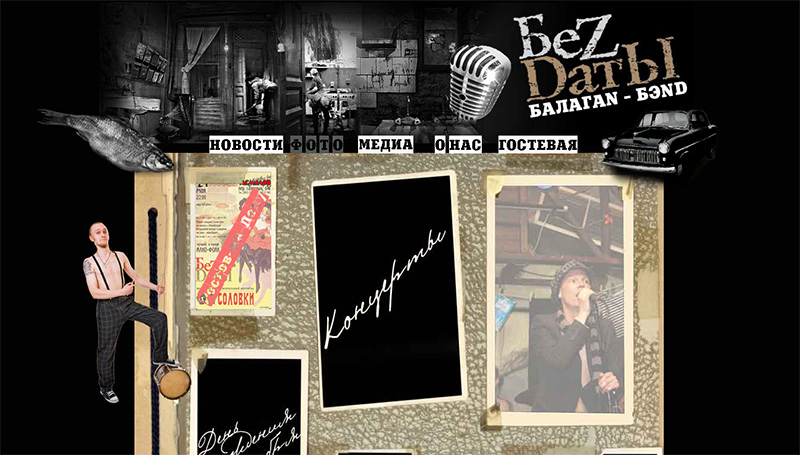 Сайт музыкального коллектива БеZ DатЫ