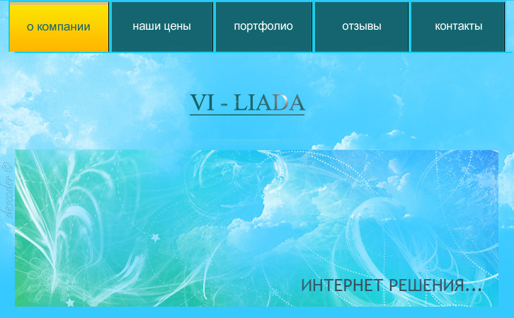 Веб-Студия «Vi-liada»