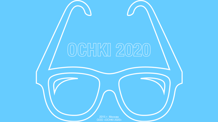 Презентация компании "OCHKI 2020"