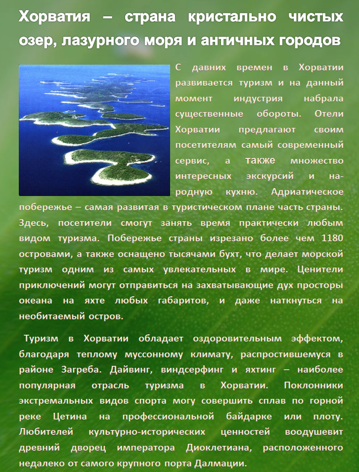 Хорватия – страна кристально чистых озер