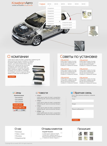 Сайт производителей автомобильной ТШИ