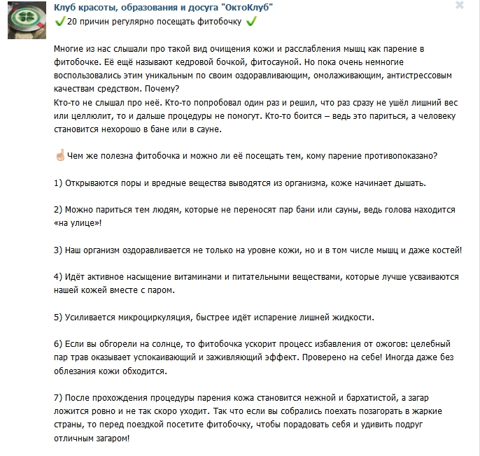 Статья-список для группы в соцсети ВКонтакте