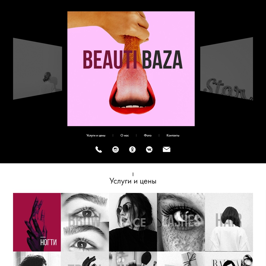 Разработка сайта для салона красоты «Beauti Baza»