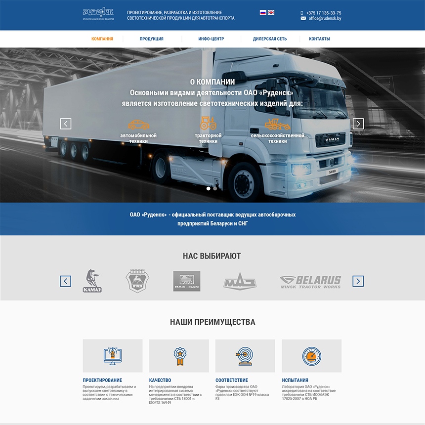 Разработка сайта для ОАО «Руденск»