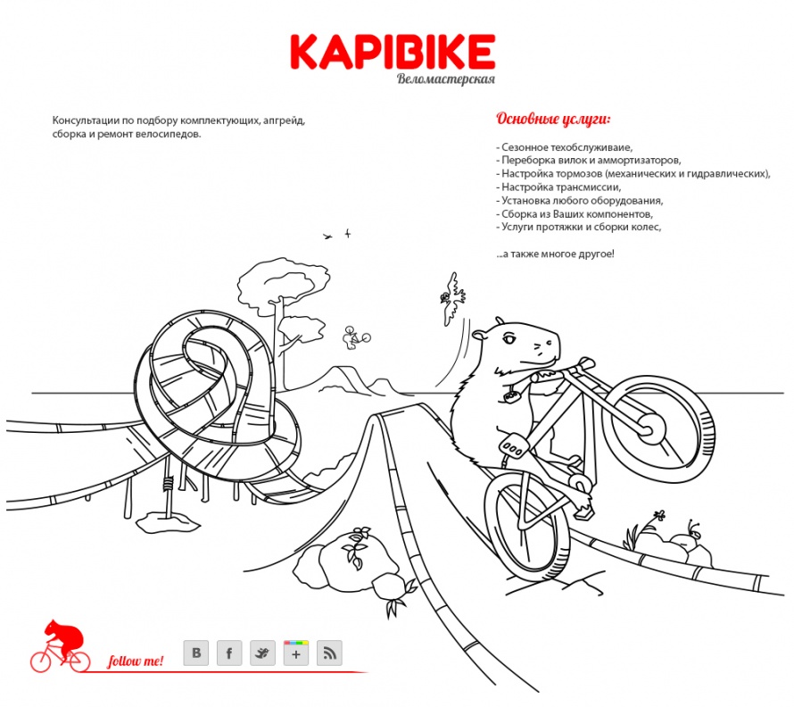 Сайт веломастерской Kapibike   