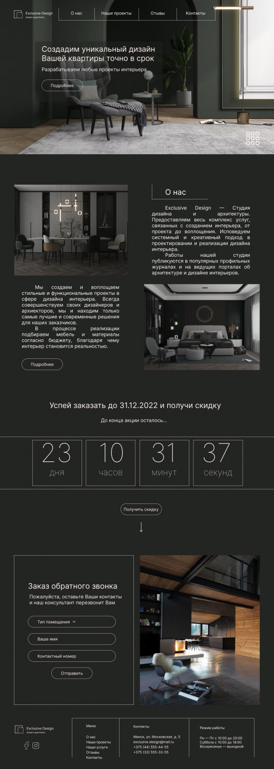 Website for an interior studio