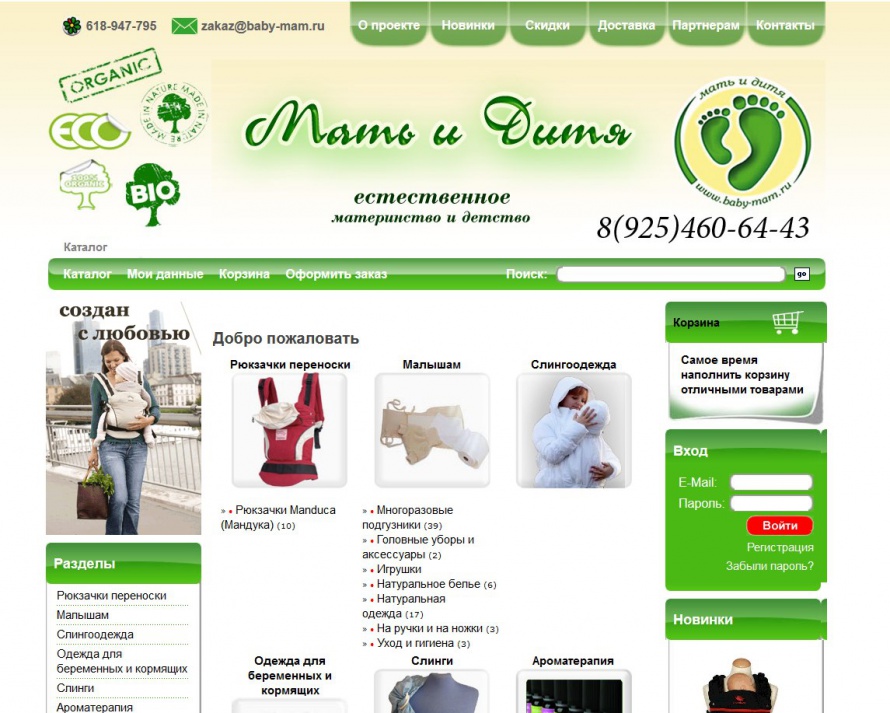 Интернет магазин для «Мать и Дитя»