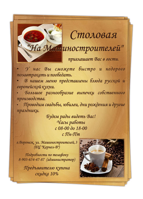 Реклама кафе текст