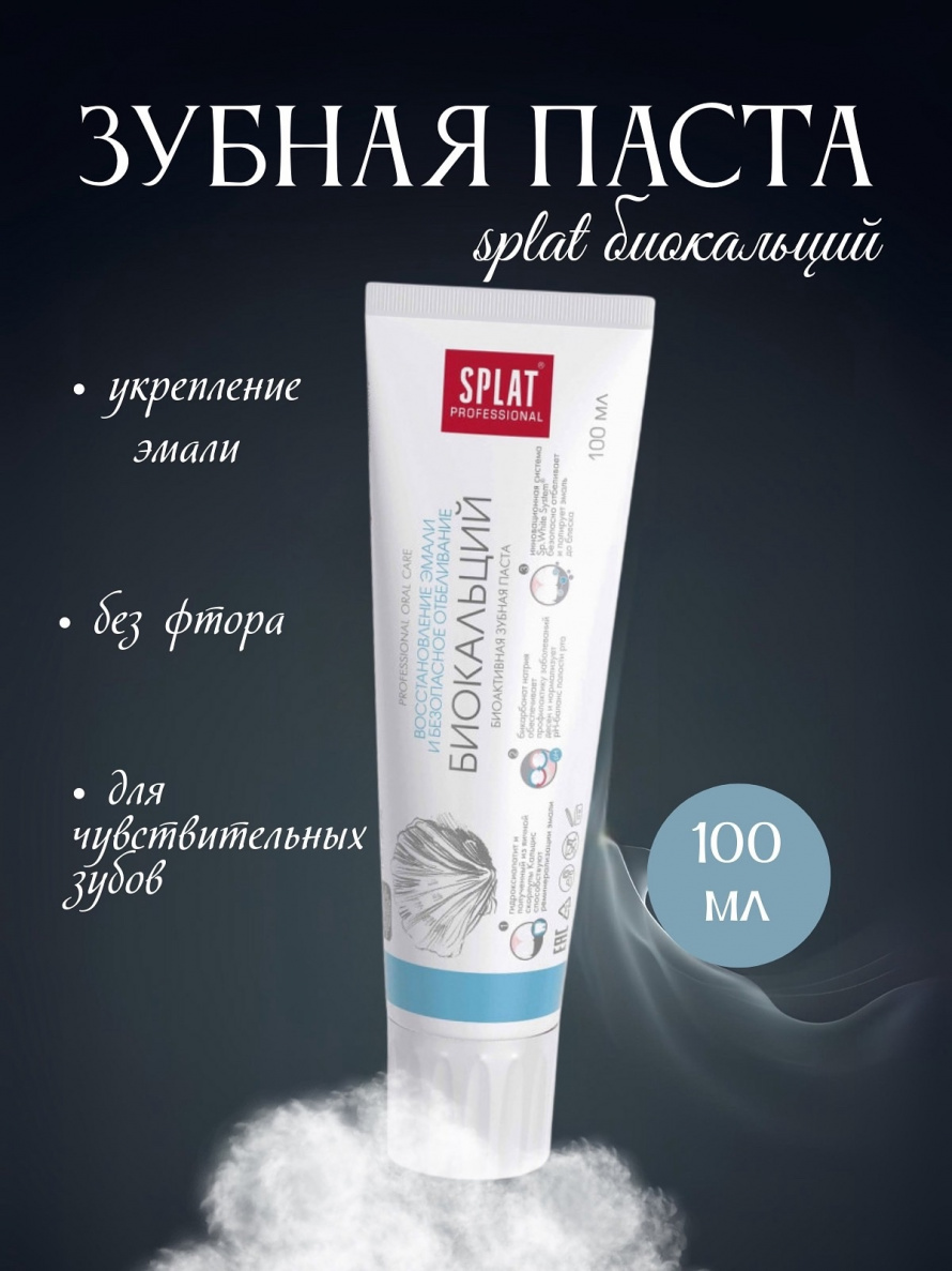 Зубная паста