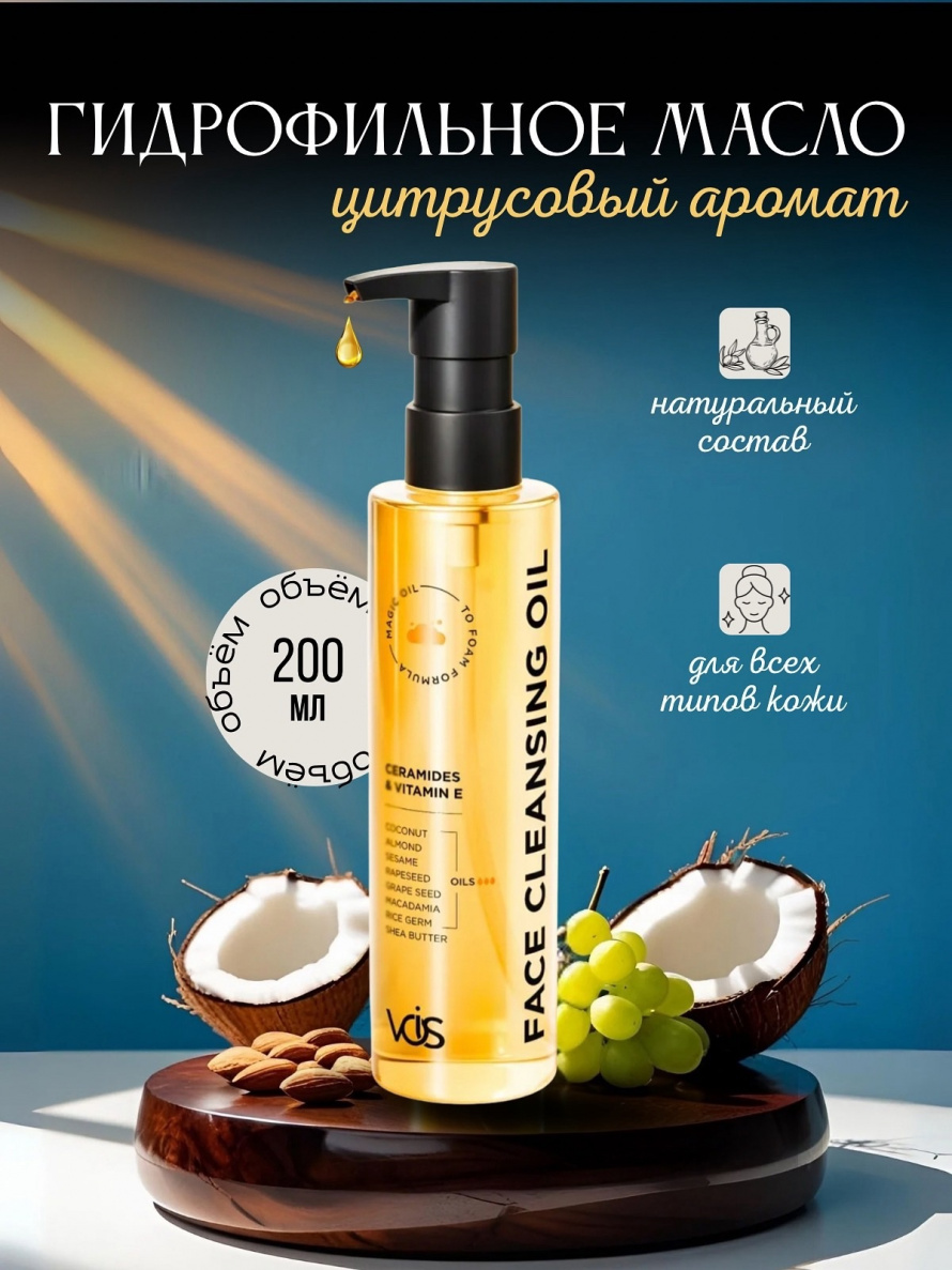 Гидрофильное масло
