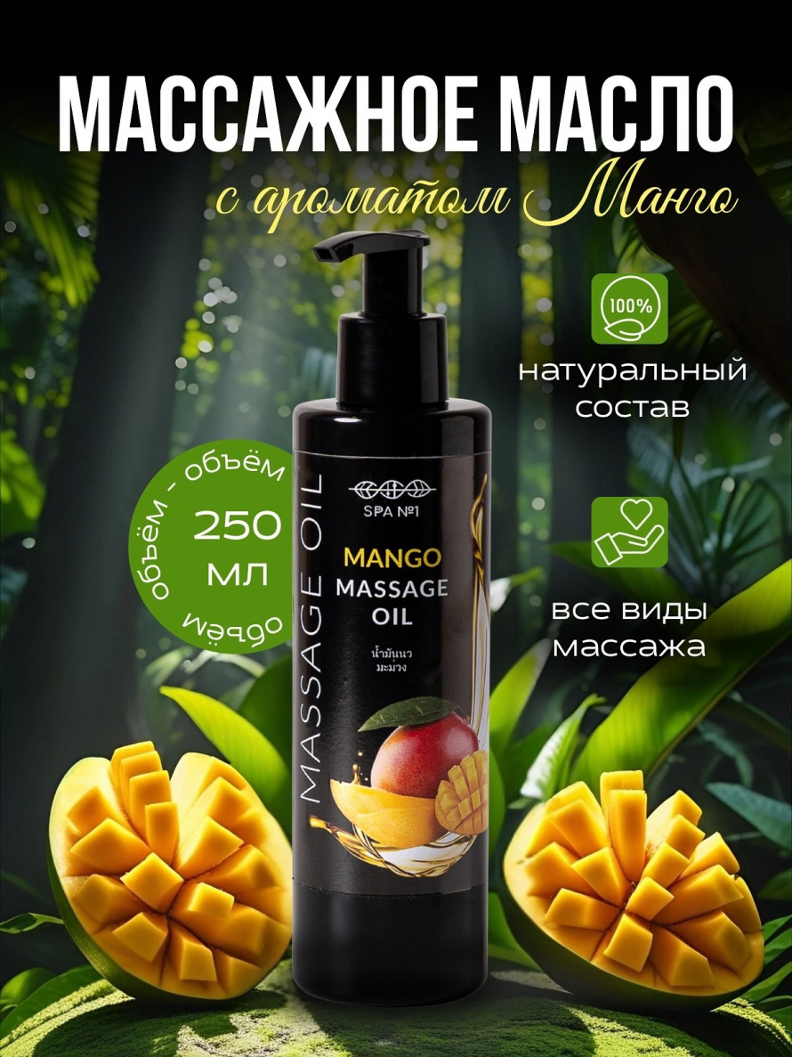 Массажное масло
