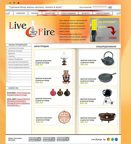 Сайт для компании \&quot;Live Fire\&quot;
