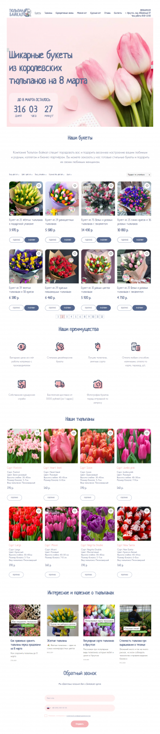 Сайт по продаже тюльпанов 