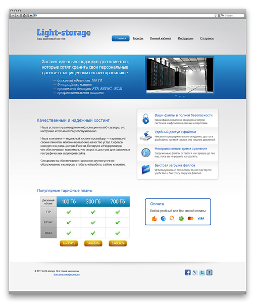 «Light-storage»