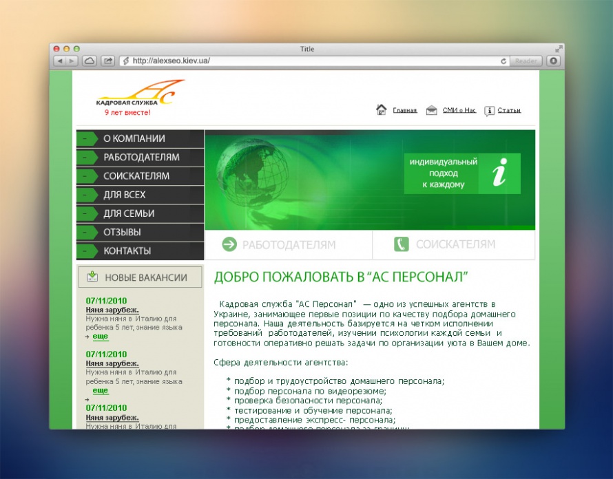 Дизайн сайта для рекрутинговое агенство