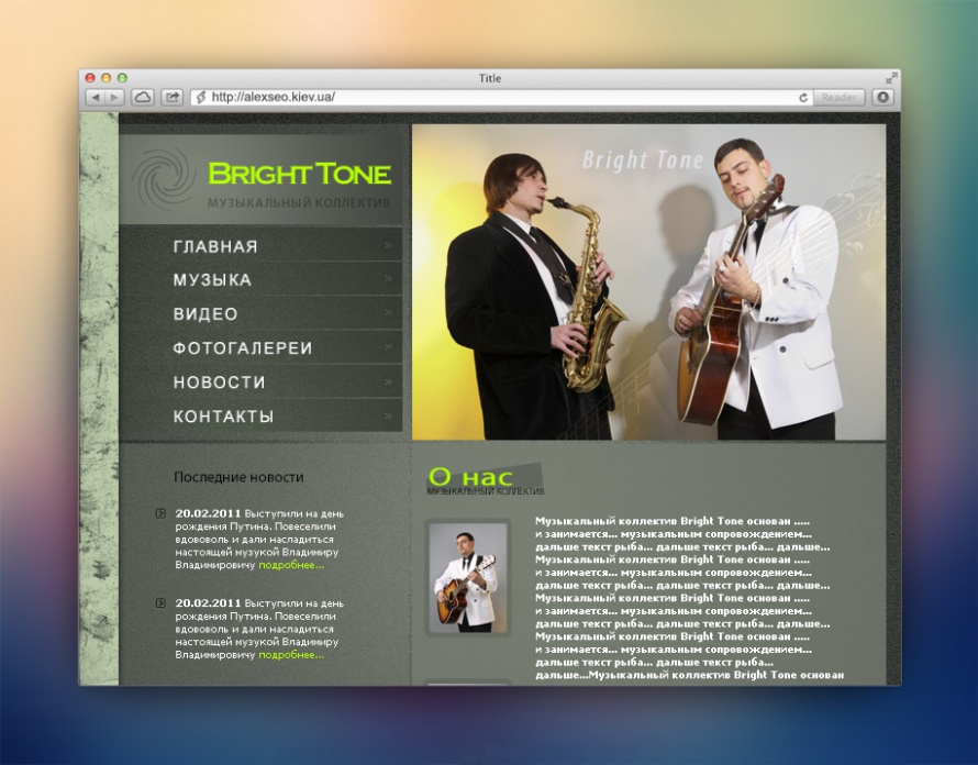Дизайн сайта для музыкальной группы 