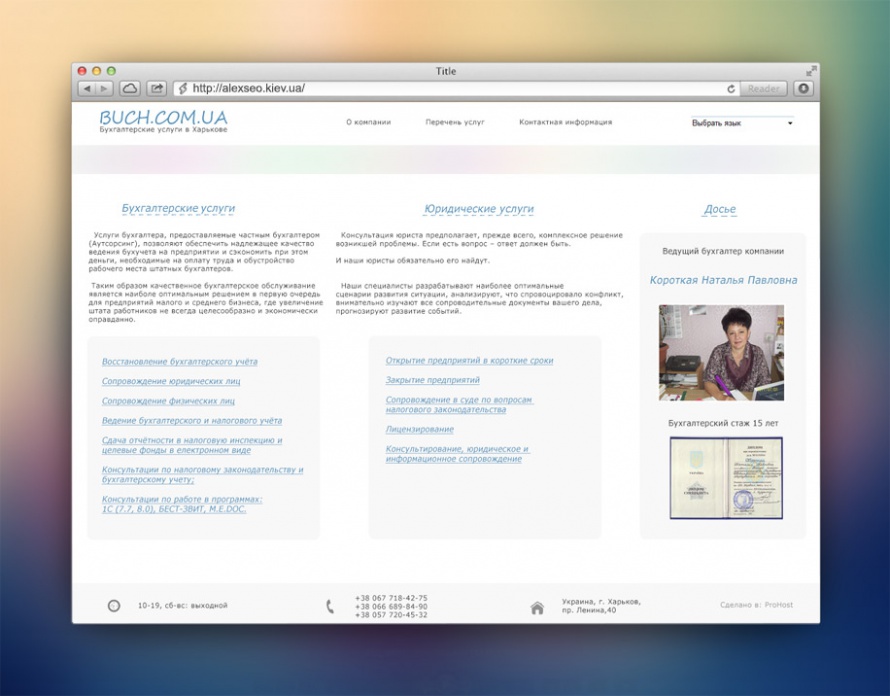 Дизайн сайта для компании бухгалтерских услуг