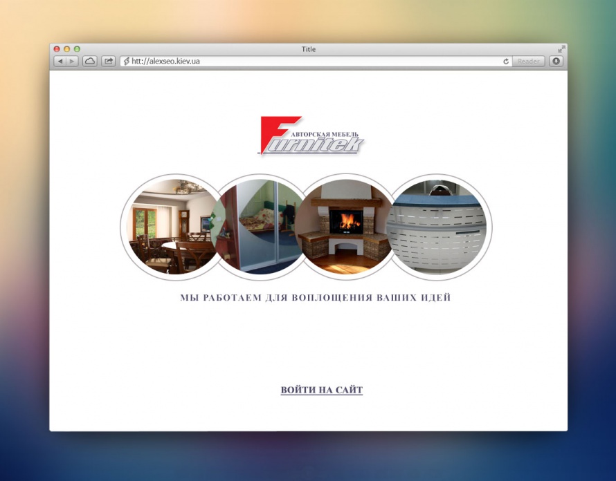 Дизайн сайта для компании &quot;Фурнитек&quot;