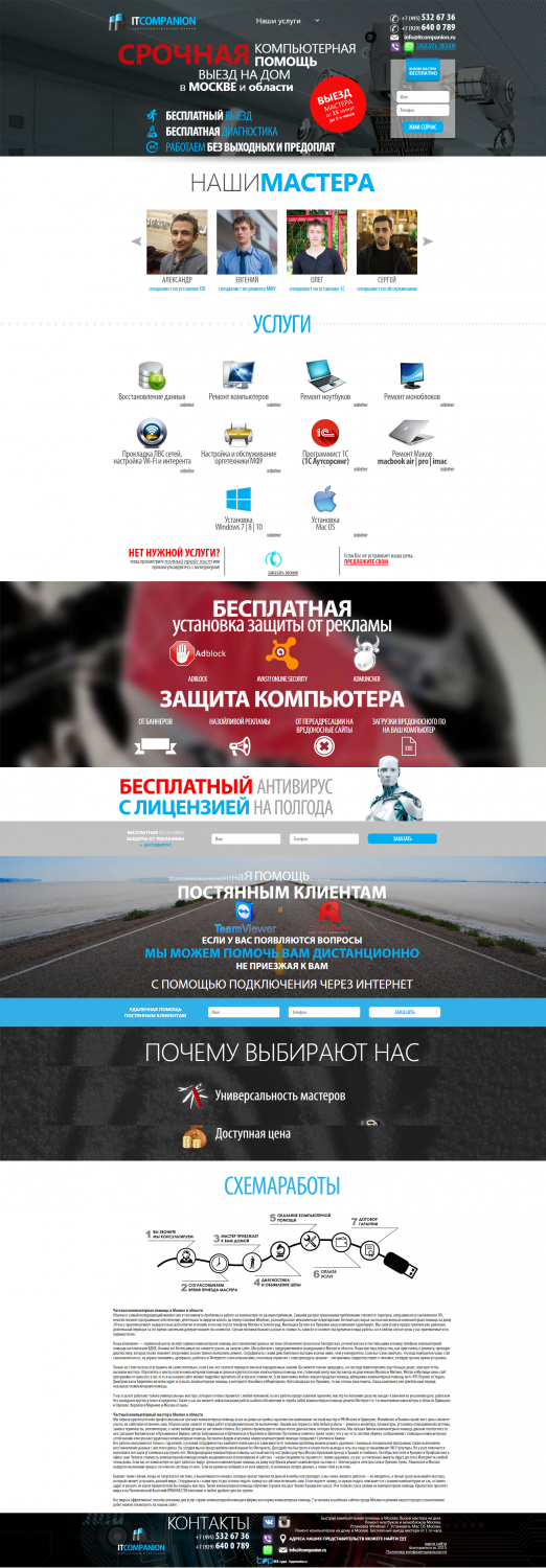 Разработка Landing page itcompanion.ru