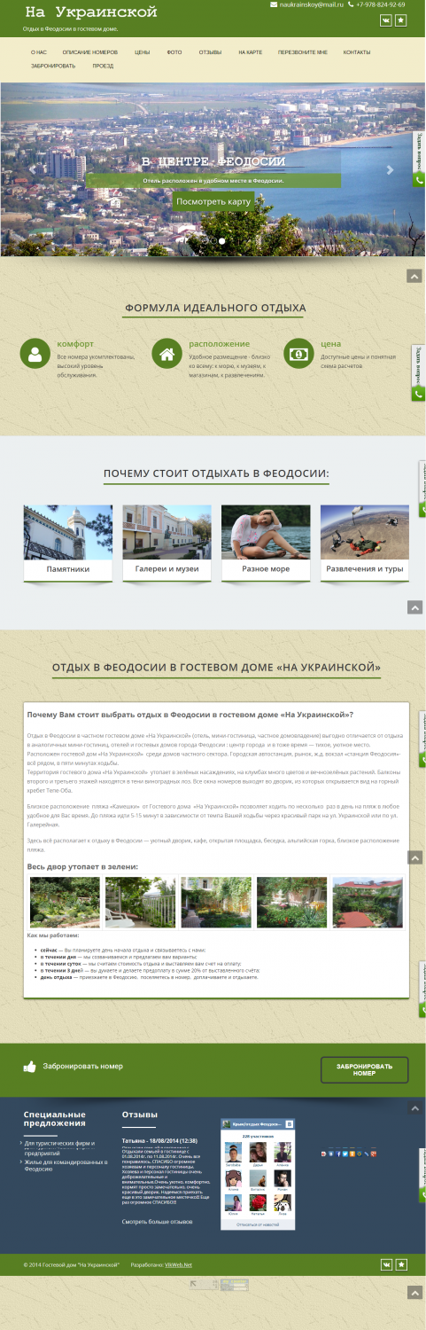 Сайт гостинного дома На Украиснкой на WordPress